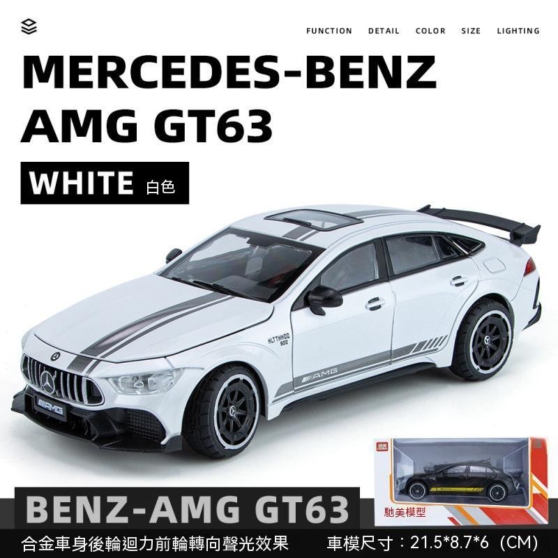 新品下殺✨合金玩具車 1:24 賓士 Brabus benz amg gt 63模型 GTR 聲光 回力車 禮物 擺設