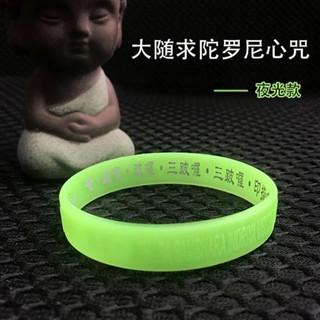 『易淘雜貨店』大隨求陀羅尼心夜光綠矽膠手環大隨求橡膠防水手鐲男女款飾品