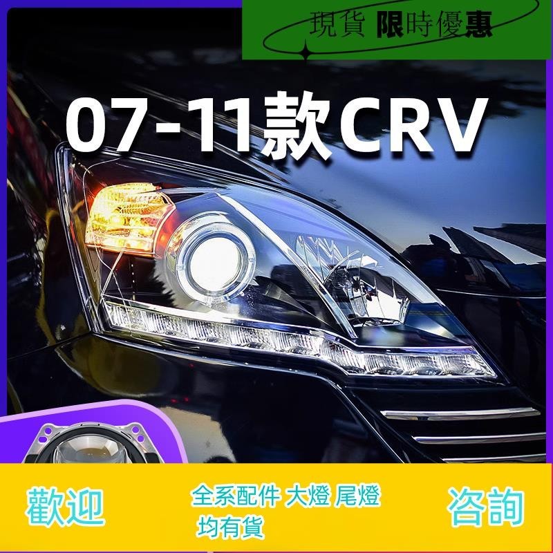 適用于07-11款本田CRV大燈總成crv改裝日行燈LED激光透鏡流光轉向