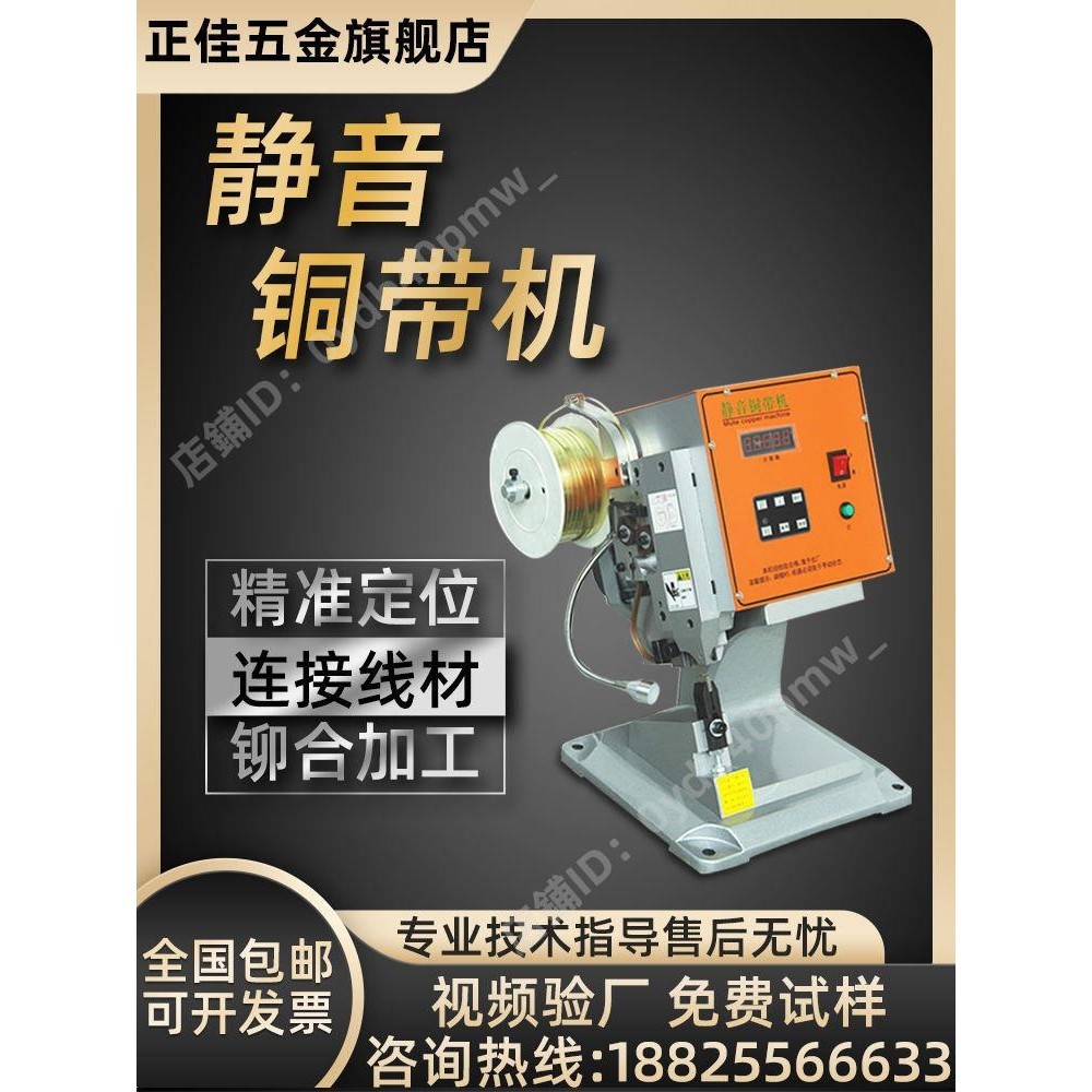 全自動半自動靜音環保銅帶機鉚接機壓接機電燈耳機線對接機端子機
