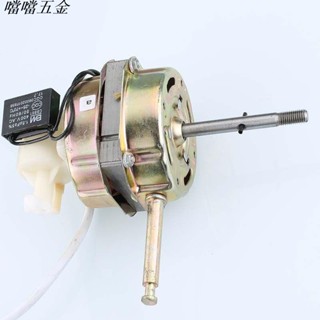 可開票/ 通用電風扇電動機配件搖頭落地扇臺扇家用風扇電機馬達通用電機 優選推薦