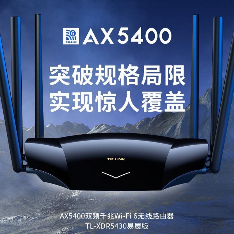 ♠TP-LINK AX5400雙頻千兆Wi-Fi6路由器高速 TL-XDR5430易展版