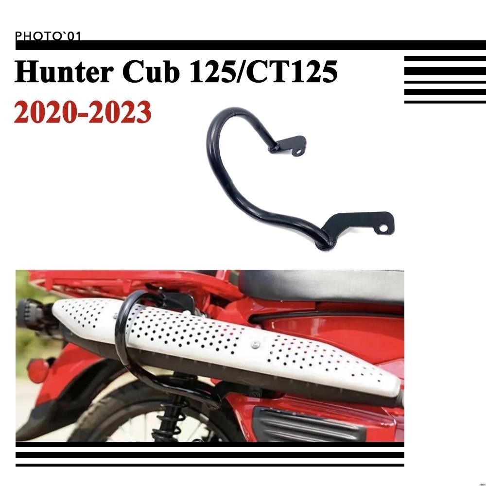 【廠家直銷】適用Honda Hunter Cub 125 CT125 保桿 排氣保險槓 防撞桿 防摔杠 防摔