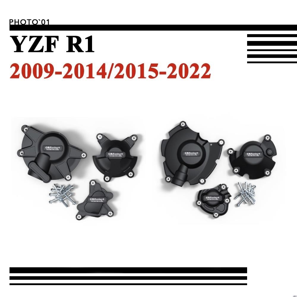 【廠家直銷】適用雅馬哈 YZF R1 YZFR1 引擎護蓋 發動機蓋 保護罩 防摔蓋 引擎蓋 發動機罩 2009-202
