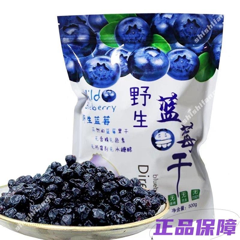 【 滿額免運】藍莓乾 獨立包裝500g 無添加糖藍莓乾 野生藍莓乾 蜜錢乾果零食水果乾zg