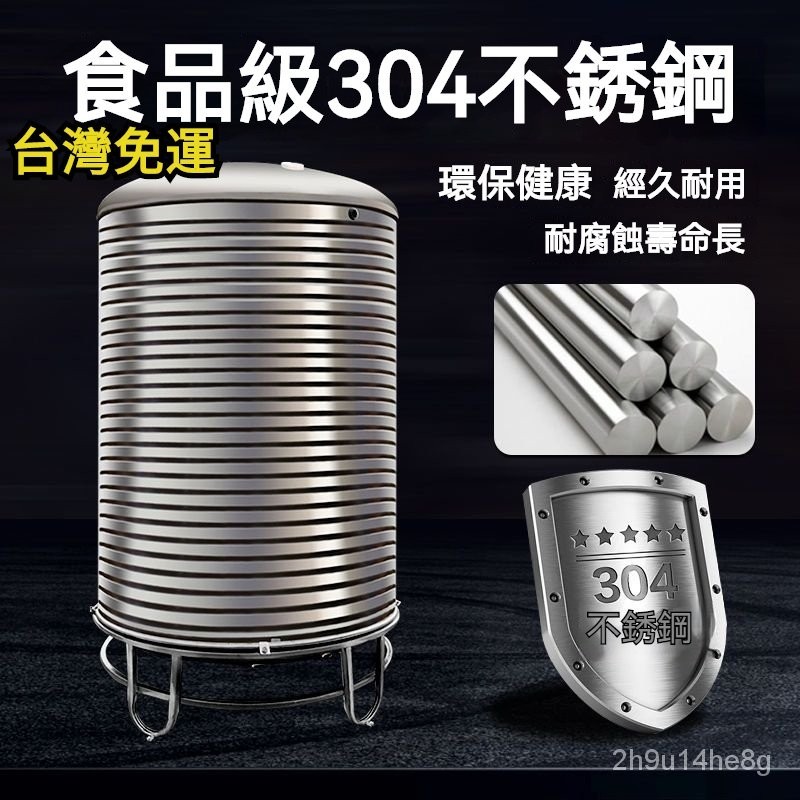 304不銹鋼水箱儲水桶水塔傢用立式加厚太陽能樓頂戶外蓄水罐酒罐