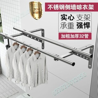 優選 伸縮衣架 SUS304不銹鋼陽臺側裝晾衣架 戶外壁式固定式晾衣桿 加厚加粗涼衣架 曬衣架 窗戶曬衣架 陽臺晾衣架