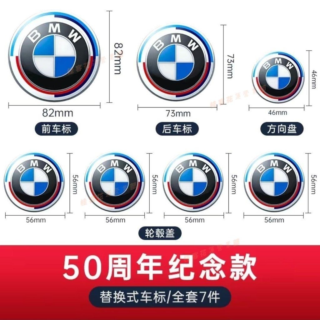 桂客免運♡50周年紀念版BMW車標限量版1系3系5系7系X1X2X3X4X5X6車標輪轂蓋