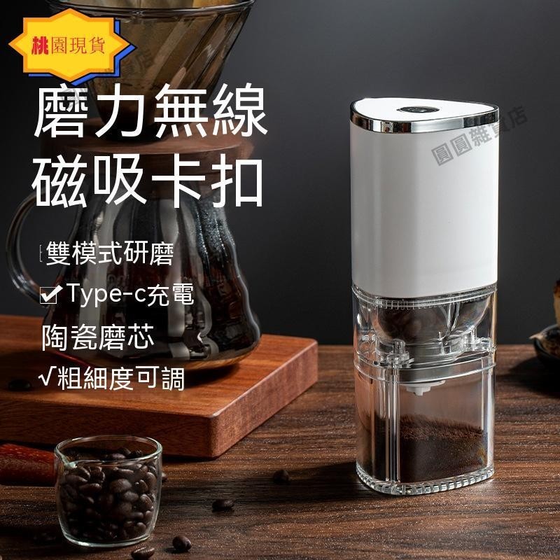 桃園現貨 咖啡磨豆機電動 家用小型不鏽鋼便攜咖啡機全自動咖啡豆研磨機