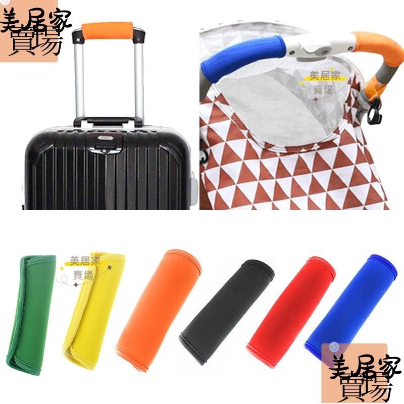 ❤️[台灣熱賣]耐磨舒適行李把手蓋把手拉桿箱嬰兒車扶手車門保護識別器軟氯丁橡膠bin35