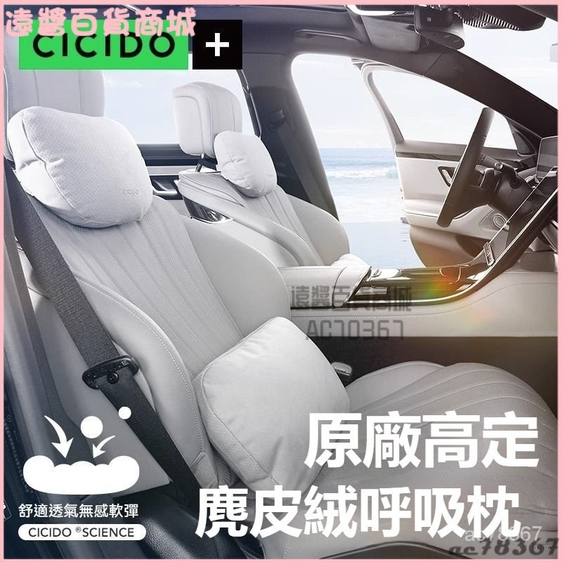 可開發票CICIDO汽車頭枕車用護頸枕汽車載腰靠枕賓士邁巴赫特斯拉頭枕寶馬BMW