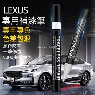 【熱賣】原廠色號 LEXUS 凌志車系專用 補漆筆 ES200/NX/RX350/UX/IS300/CT 刮痕修復 汽車