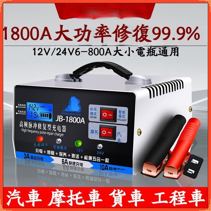 12v24v汽車電瓶充電器 電池充電機 電瓶充電器 電瓶充電機 電瓶充電 電瓶修復 電池充電器 電瓶脈衝修復 電瓶修復器