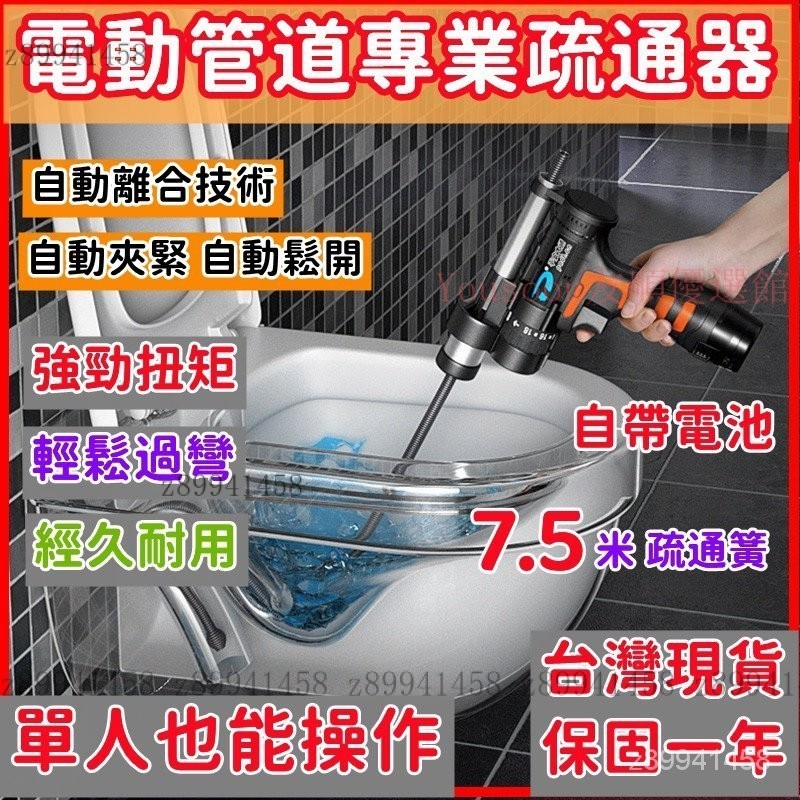 【限時下殺】電動管道疏通器 疏通器 下水道疏通器 電動馬桶疏通機 水管疏通器 通水管 水管疏通機 可接延長管 地漏疏通器