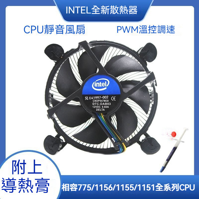 全新intel英特爾i3 i5 775針臺式機CPU風扇溫控靜音電腦CPU散熱器 HVLH