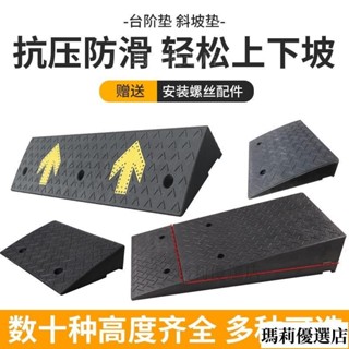 【臺灣熱銷】斜坡墊 爬坡墊 橡塑路沿坡橡膠臺階墊斜坡爬坡墊馬路牙子減速帶汽車上坡墊定位器