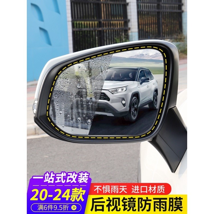 ♣有車族▼rav4 5代 豐田RAV4榮放威蘭達後照鏡防雨膜倒車鏡防水防霧汽車用品