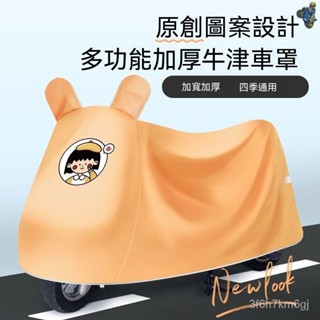 🛵機車 機車罩 機車龍頭罩 機車車罩 雨衣 機車套 摩託車車罩 機車防塵套 重機車罩 車罩機車 加厚電動車防雨罩遮陽電瓶