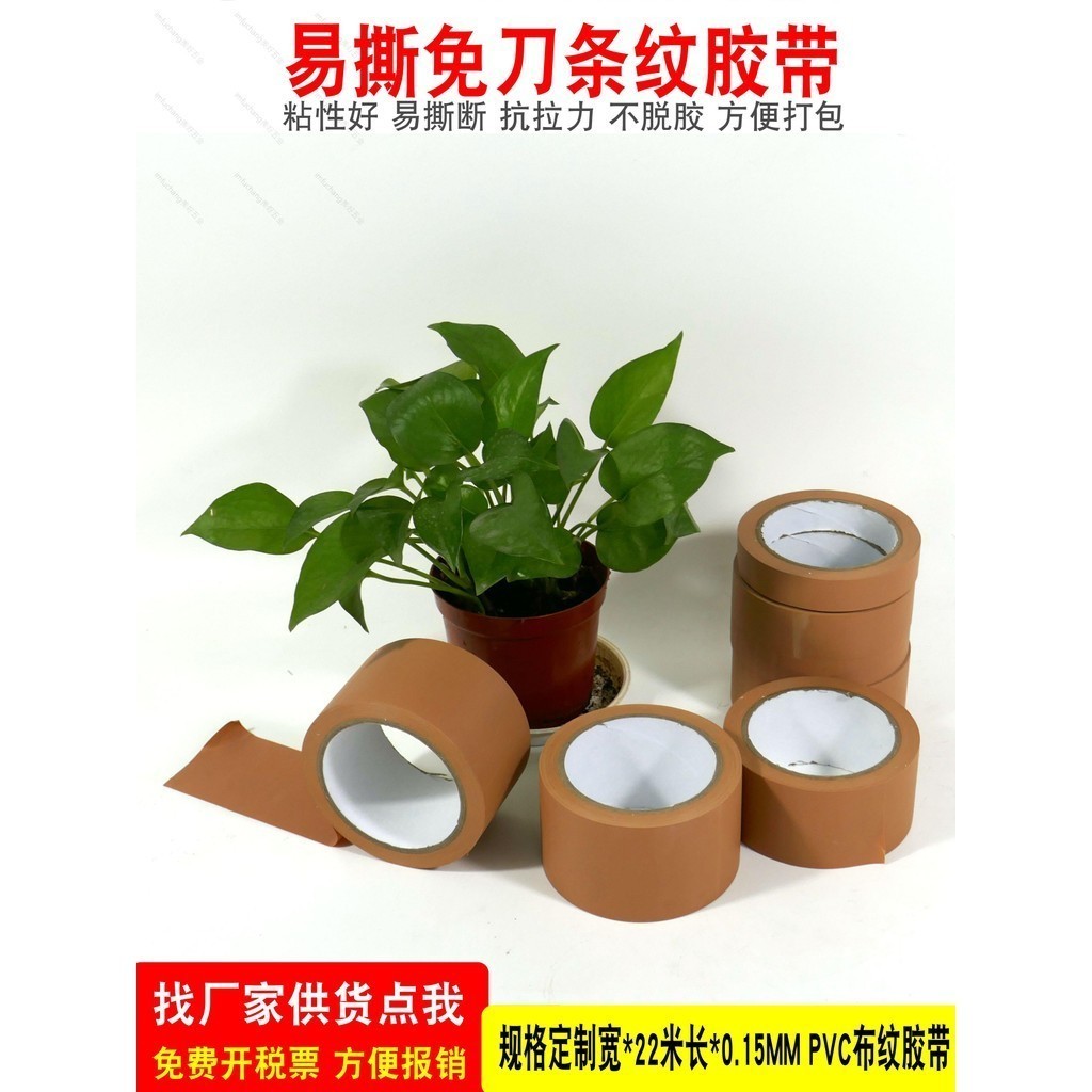 可開票/PVC免刀膠帶易撕膠帶布紋膠帶5CM不留殘膠手撕膠帶50MM*22m工廠工業出口打包封箱膠帶條紋棕色包扎鐵器物/