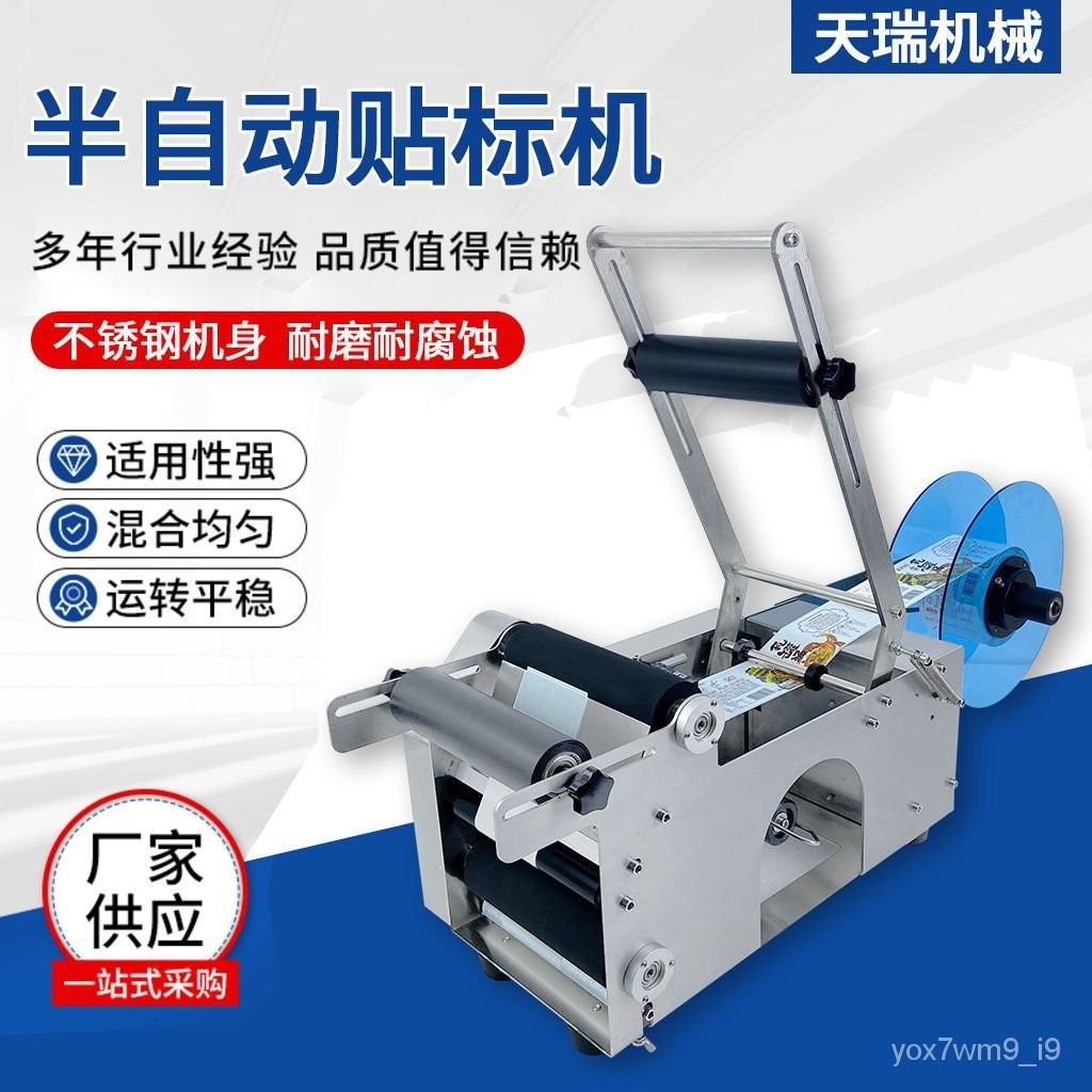 【熱烈搶購中#歡迎諮詢】貼標機 半自動貼標機 不幹膠圓瓶貼標礦泉水貼標機 全自動玻璃瓶小型不銹鋼貼標機