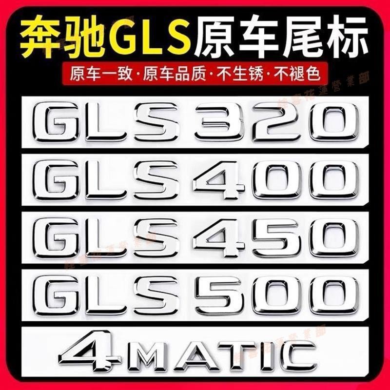 桂客免運♢賓士GLS350GLS400 GLS450改裝AMG GLS63葉子板尾標車標字母車標貼