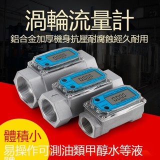 lu80188液晶顯示渦輪流量計計量表 、液體 柴油 水電子數顯計量器、K24甲醇 乙醇 柴油 汽油 煤化學液體水計量表