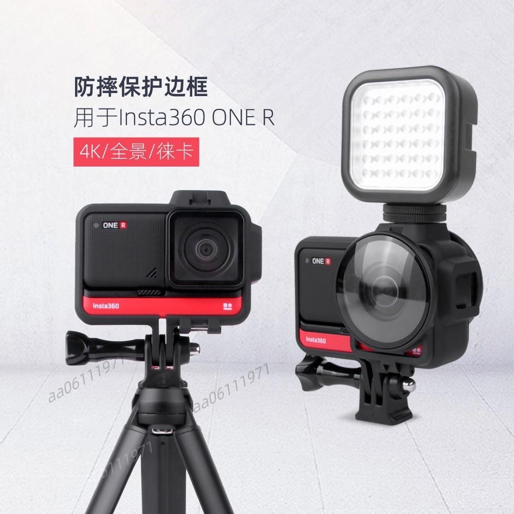 適用Insta360 ONE R防摔保護邊框全景鏡頭保護鏡運動相機配件