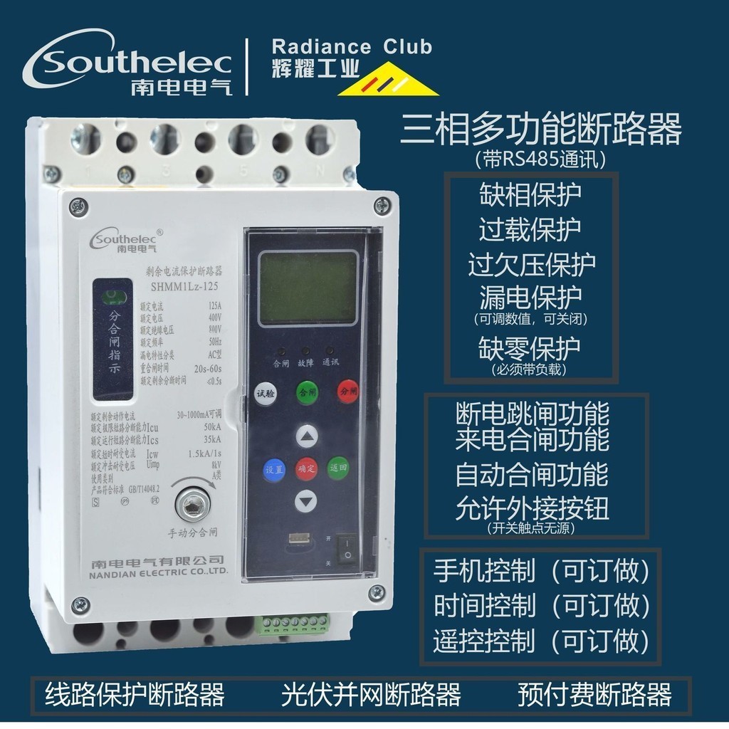 三相漏電保護器自動重閤閘剩余電流動作斷路器過欠壓缺相光伏380V