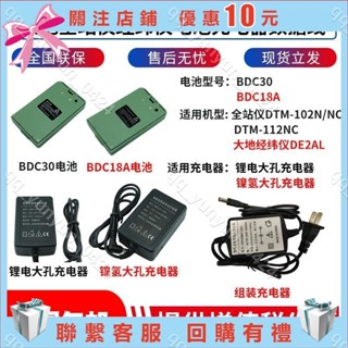 樂淘好物♥️大地全站儀BDC30電池112NC/DE2A電子經緯儀BDC18A電池組裝充電器爆品♥️qq4.19