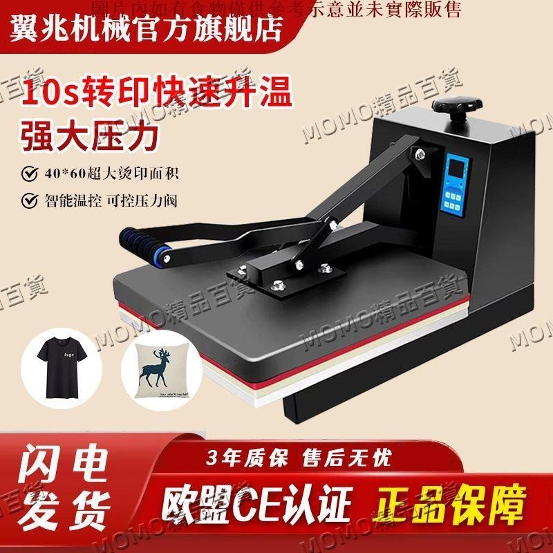 【MOMO精品】新款燙畫機熱轉印機熱壓機高壓平板燙畫機印花衣服機燙鉆機壓燙機