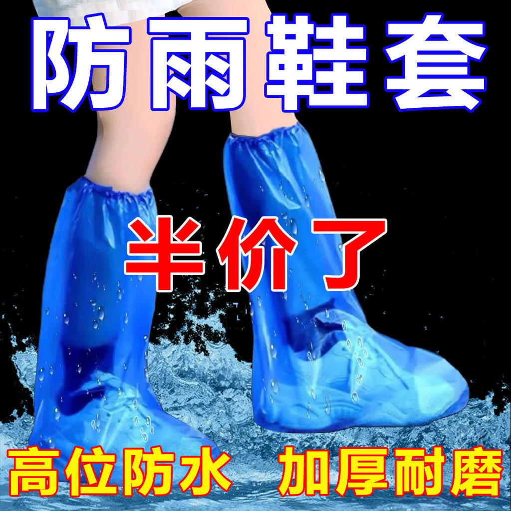 一次性過膝防雨鞋套 拋棄式雨鞋套 防水防塵雨衣 鞋套 雨鞋 塑膠鞋套 防水鞋套