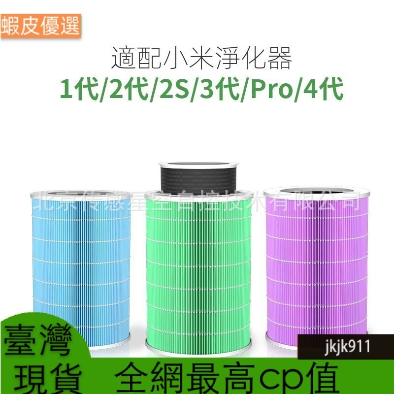 適用小米空氣凈化器濾芯1代、2代、2S、3代、Pro、4代過濾網