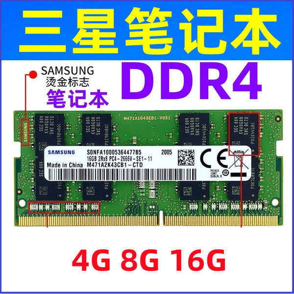 ⚘三星筆記本內存條8G 2133 2400 2666 3200 DDR4 16G 4代 海力