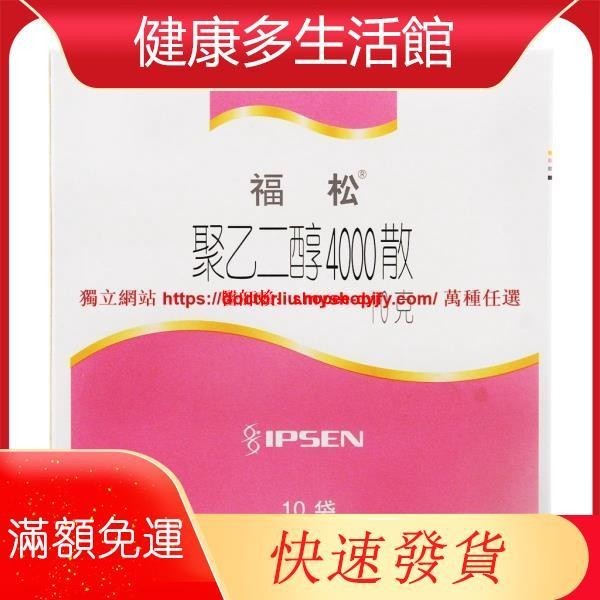 現貨臺灣熱銷福松 福松 聚乙二醇4000散 10g*10袋/盒