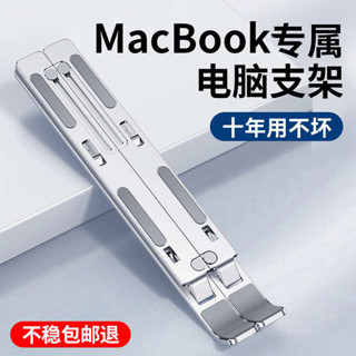 ♘筆記本電腦支架托架立式鋁合金懸空增高散熱器底座適用ma