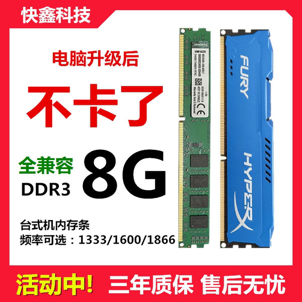 ✫金士頓 DDR3 8G 1600 1866三代臺式機內存條駭客神條兼容8G