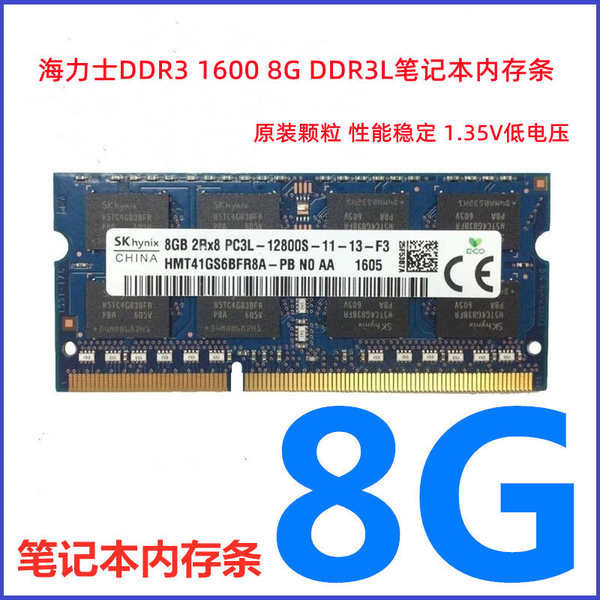 ➳海力士DDR3 1600 8G DDR3L筆記本內存8G PC3L 12800 1.35V 8G