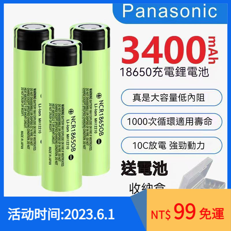 國際牌PANASONIC 松下 18650 3400mAh 動力鋰電池 3.7-4.2V小風扇 強光手電可充電電*1