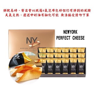 現貨 日本 New York Perfect Cheese 東京 車站 伴手禮 NY起司奶油脆餅禮盒【美麗密碼】