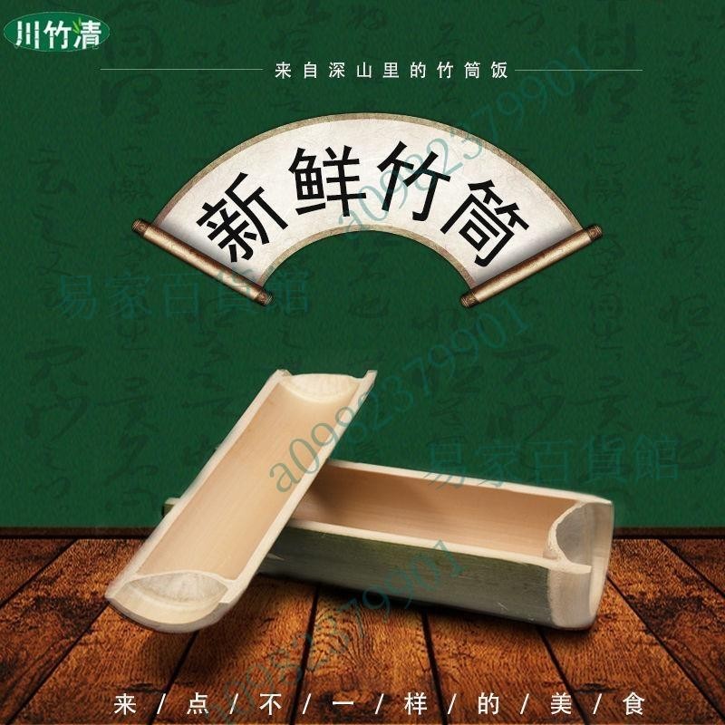 竹筒飯3分之1劈開款竹器竹制品毛竹竹筒綠色竹筒餐具竹筒飯蒸筒