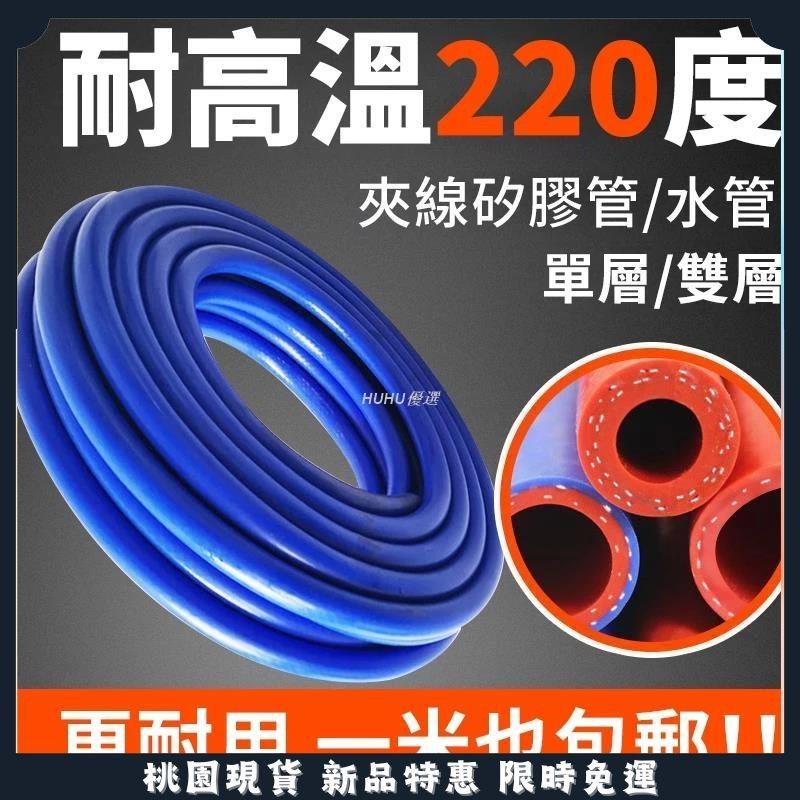 🔥限時熱賣🔥汽車硅膠管耐高溫高壓真空管軟管雙層藍色夾綫編織暖風管水箱水管 QDGU