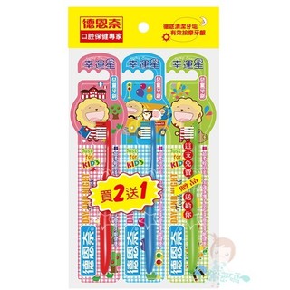 Day And Night德恩奈 幸運星兒童牙刷 - 2入【美麗密碼】