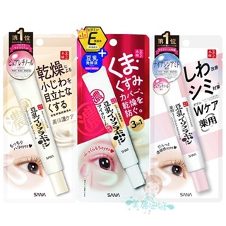 現貨 SANA 莎娜 豆乳美肌保濕透亮眼霜/緊緻潤澤眼霜/緊緻潤澤亮眼眼霜 20g 眼霜 保濕眼霜 美肌眼霜【美麗密碼】