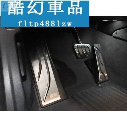 適用於BMW 原廠款 油門踏板 剎車踏板 休息踏板 f30 f20 f10 e60 等 不鏽鋼 防滑 油門踏板 剎車踏板