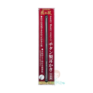 現貨 日本 GREEN BELL 匠之技 鈦 挖耳棒 不鏽鋼掏耳棒 G-2196 採耳 耳棒 挖耳垢 耳扒【美麗密碼】