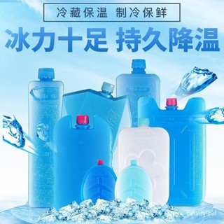 【爆款推薦】2個裝通用型空調扇冰晶盒 冷風機製冷冰晶保溫箱降溫冰闆藍冰冰袋 保冰劑 冰寶 保冷盒 冰塊磚 冰晶盒 保冰磚