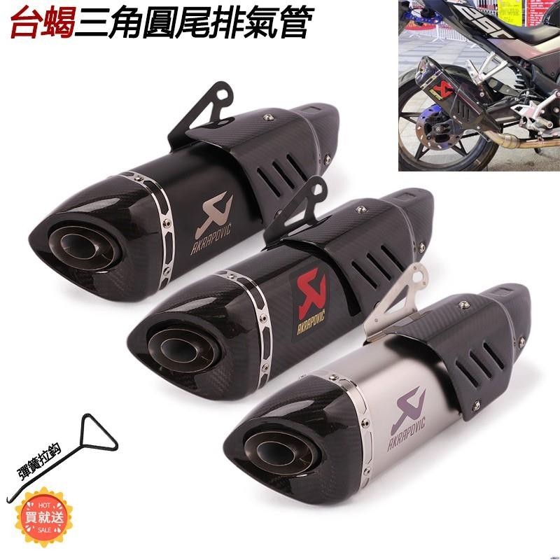 【廠家直銷】摩托車機車改裝台蝎小阿魯通用排氣管smax155/R3/R6/小忍者250/Z900/CBR500正碳纖維卡