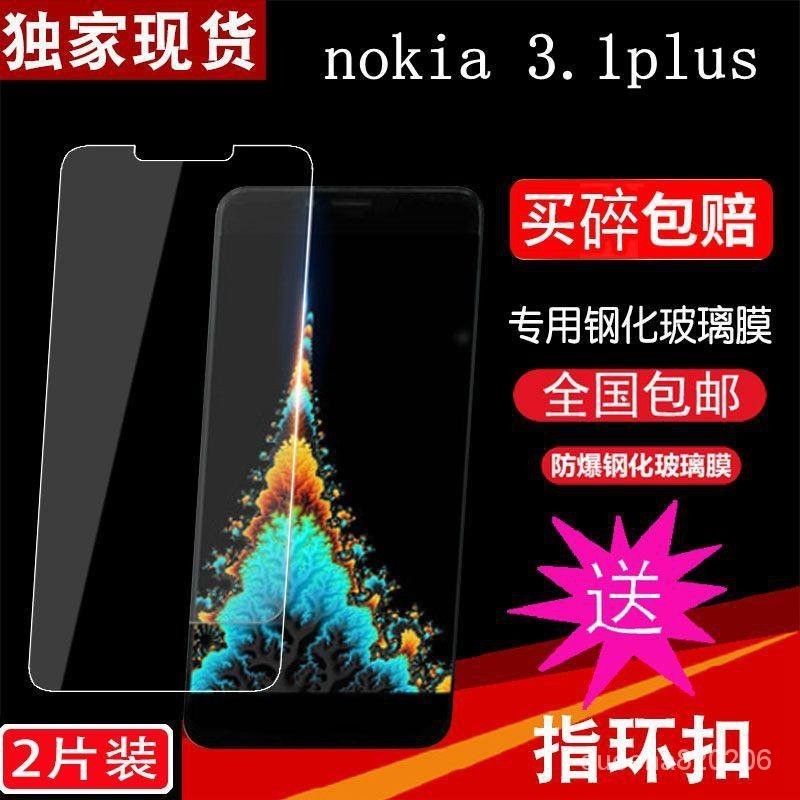 【下殺價】諾基亞3.1Plus鋼化膜NOKIA3.1Plus手機鋼化膜NOKIA TA-1117玻璃膜 MZ1S