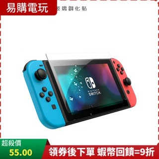 十倍蝦幣回饋 NS Switch OLED 玻璃貼 台灣現貨 9H鋼化玻璃貼 保護貼 螢幕貼 玻璃保護貼 螢幕保護貼