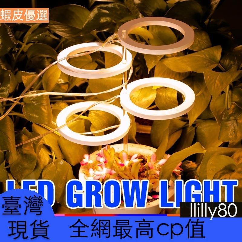 台灣發Led植物燈dc5v全光譜天使環室內調光定時植物幼苗多肉植物開花植物照明